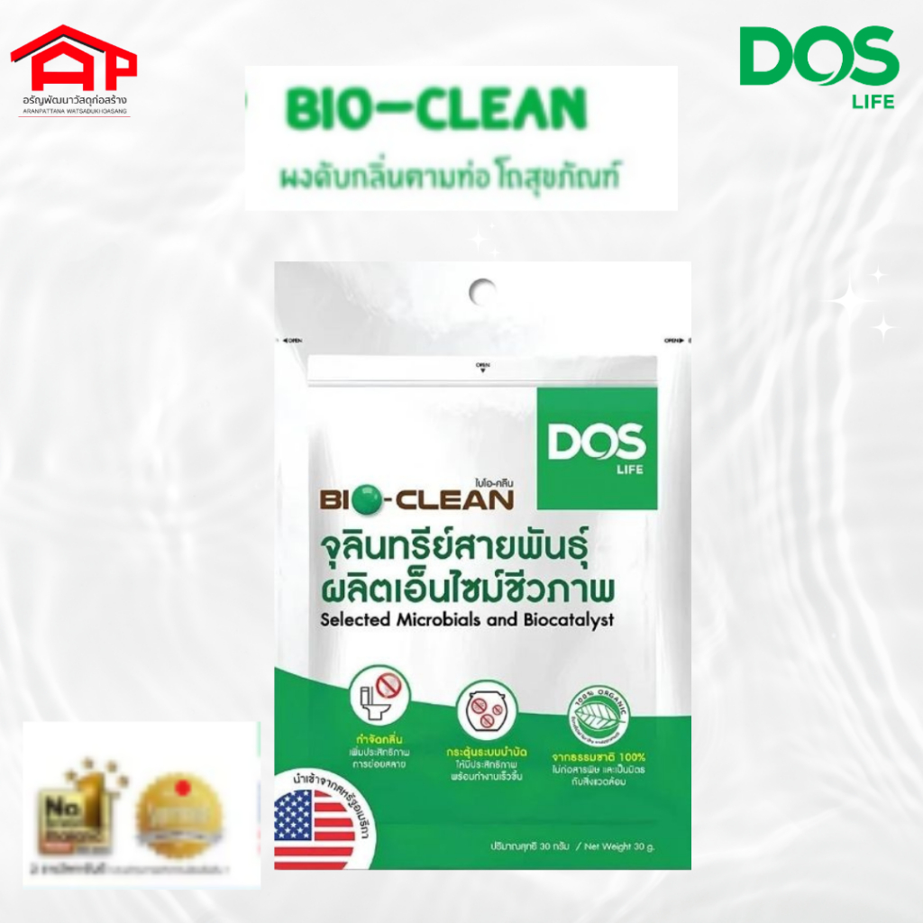 หัวเชื้อจุลินทรีย์ ดอส DOS Bio-Clean ไบโอคลีน รุ่นใหม่ (Bio Tab เดิม) 30กรัม จุลินทรีย์