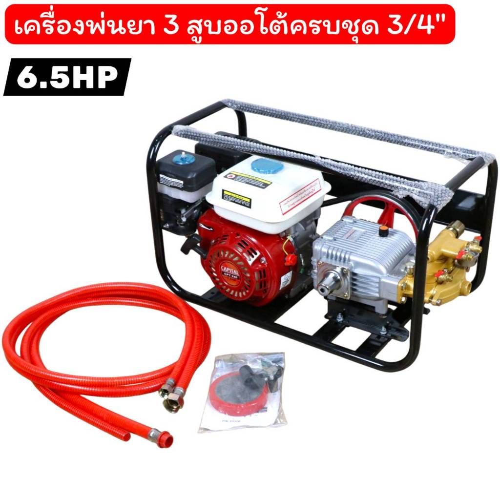 CAPITAL เครื่องพ่นยา (ระบบออโต้) ขนาด 6หุน และ 1นิ้ว 7.5 แรงม้า มาตรฐานญี่ปุ่น เครื่องยนต์เบนซิน
