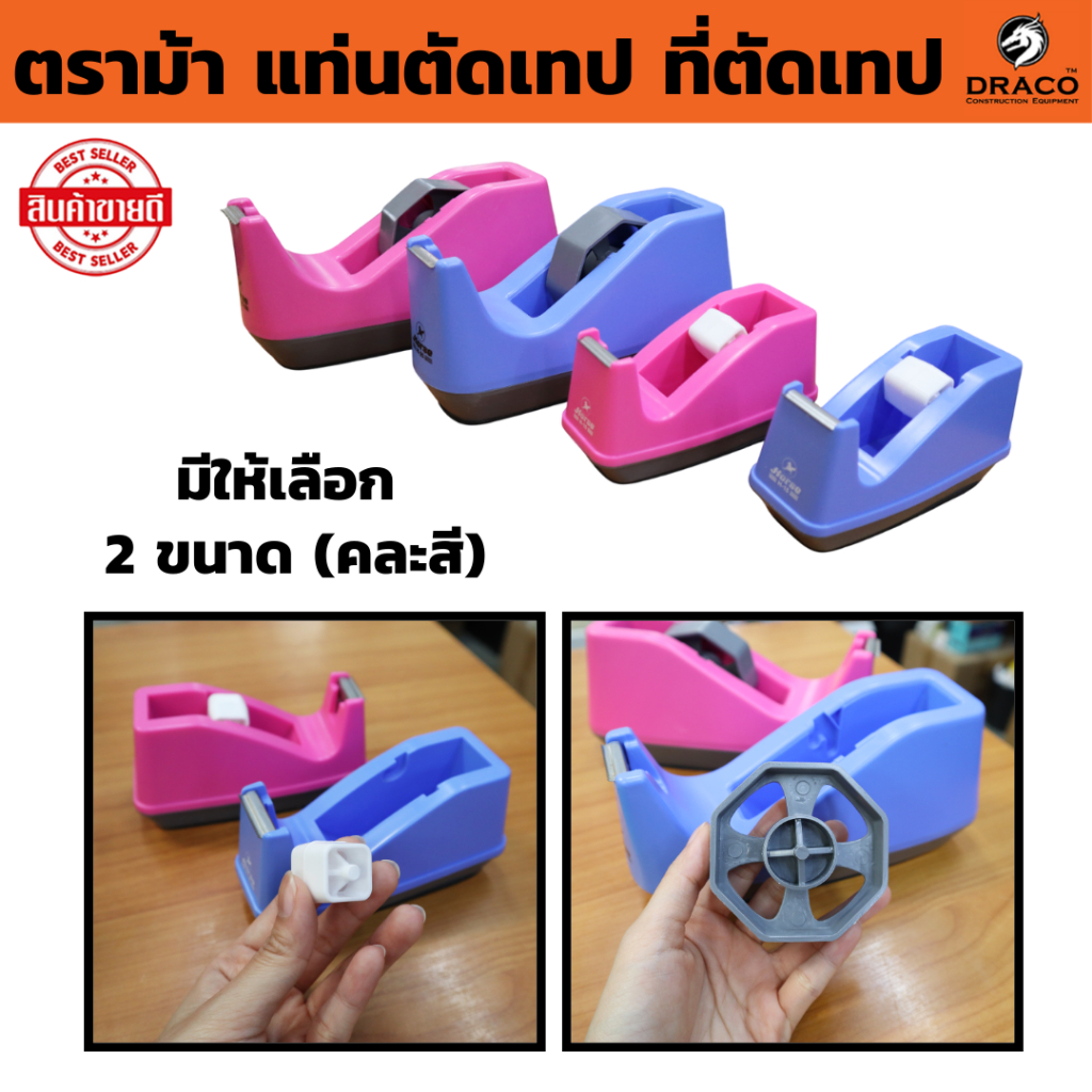 แท่นตัดเทป ที่ตัดเทป ตราม้า  คละสี   *มีให้เลือก 2 ขนาด H-15 แกน 1 นิ้ว (เล็ก) และ H-25 แกน 3 นิ้ว (ใหญ่)
