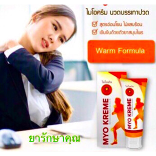ครีมแก้ปวดตราถ้วยทอง myo kreme 50g , ซอง5g