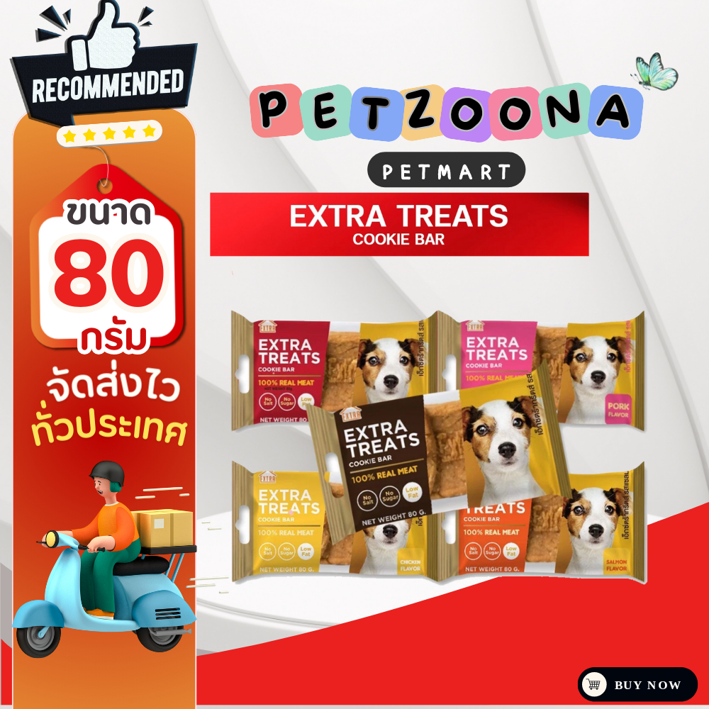 Extra Treats Cookie Bar ขนมสุนัขเอ็กซ์ตร้าทรีตส์ 5 รสชาติ ขนาด 80 กรัม