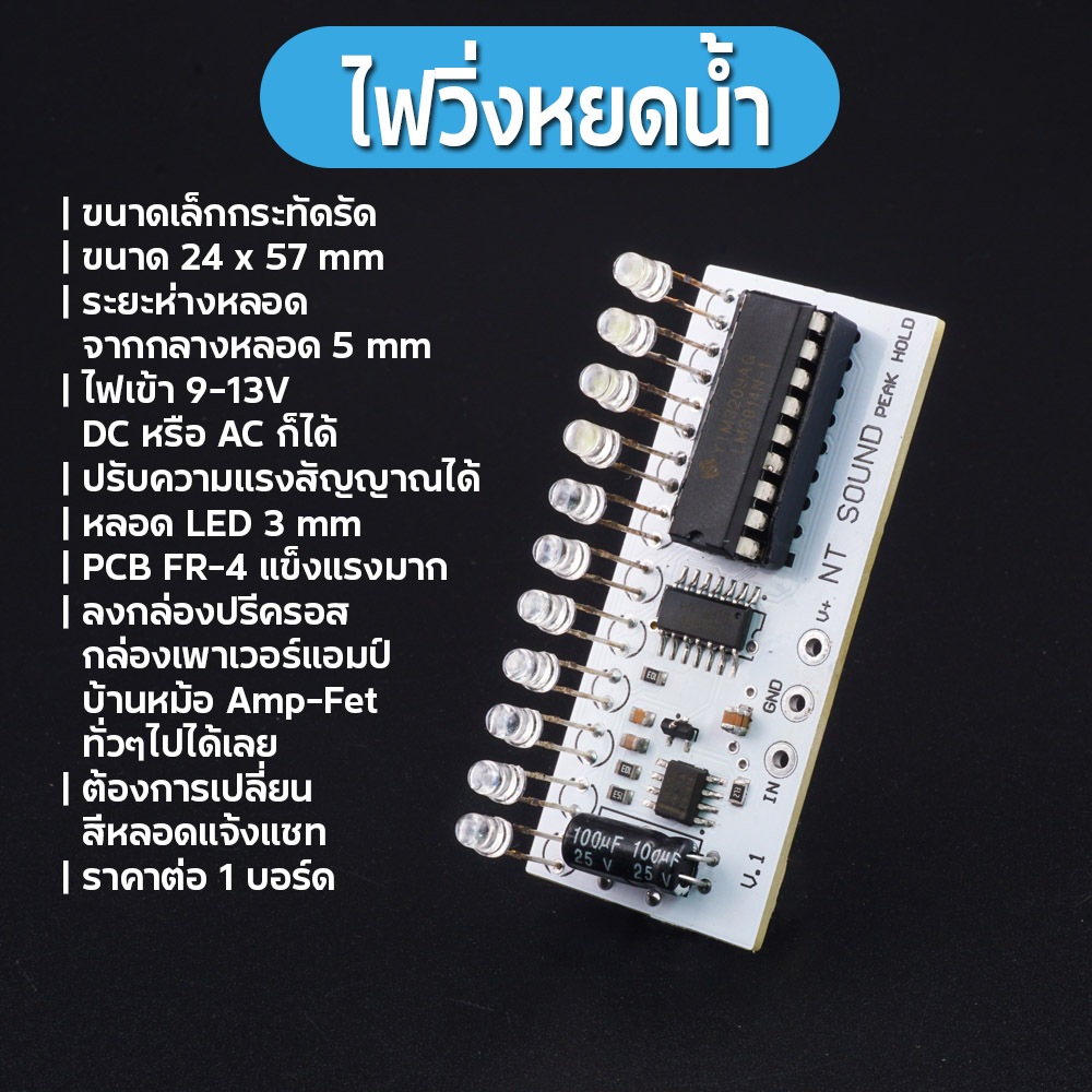 ไฟวิ่งหยดน้ำ ไฟวิ่งหน้าแท่น ใส่กล่องปรีครอสกล่องเพาเวอร์แอมป์ 11 เม็ด
