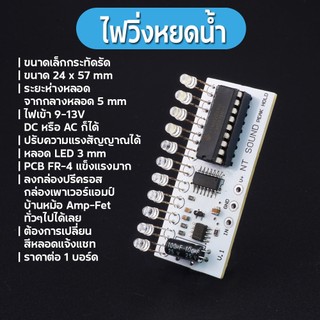 ไฟวิ่งหยดน้ำ ไฟวิ่งหน้าแท่น ใส่กล่องปรีครอสกล่องเพาเวอร์แอมป์ 11 เม็ด