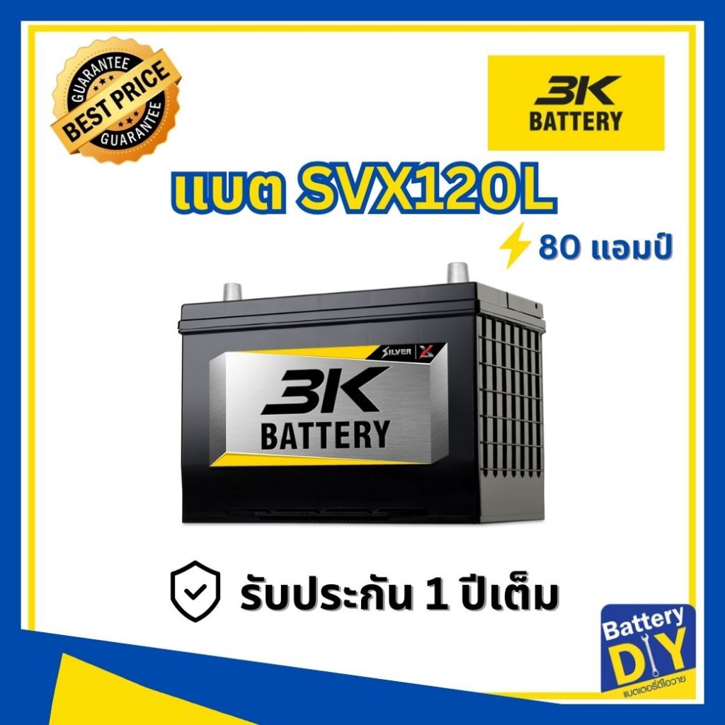 แบตเตอรี่รถยนต์ (แห้ง) 3K 80 แอมป์ รุ่นSVX120L - SMF สำหรับ รถกระบะ