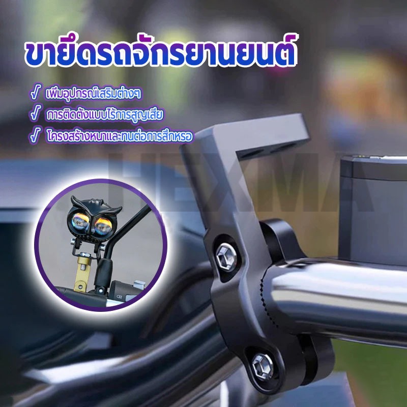 HEXMA บาร์จับมอเตอร์ไซค์ ขายึดรถจักรยานยนต์ ทนทานและน้ำหนักเบา ใช้กันอย่างแพร่หลาย ติดตั้งง่าย มี 3 สีให้เลือก 1 ชิ้น - รูปที่ 3