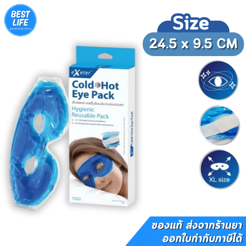Exeter Cold Hot Eye Pack เอ็กซ์เตอร์ เจลเย็นร้อนประคบรอบดวงตา Size 24.5 X 9.5 Cm. 130 G