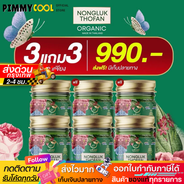 Nongluk Herbal Balm for Sensitive Skin, 50 g
