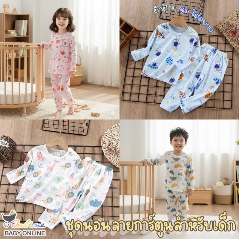 Babyonline(Y115)2H2 (ส่งด่วน1วัน)ชุดนอนสำหรับเด็กผู้ชายและเด็กผู้หญิงลายการ์ตูน ผ้าฝ้าย ระบายอากาศ