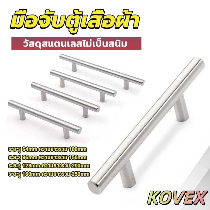 KOVEX มือจับประตู ตู้ ลิ้นชัก วัสดุสแตนเลสสีขาว สไตล์นอร์ดิก มีหลายขนาด มือจับตู้เสื้อผ้า cabinet handle