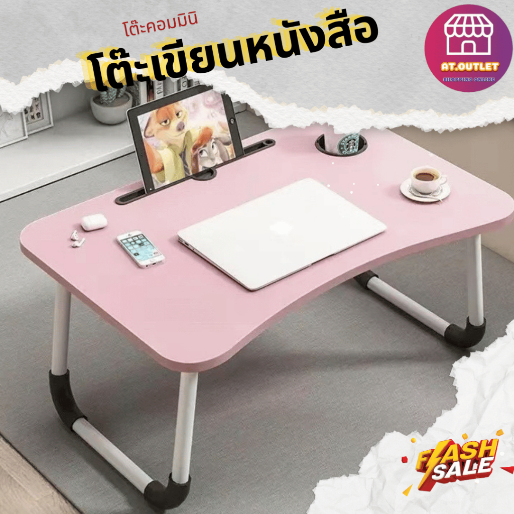 AT.Outlet โต๊ะญี่ปุ่นอย่างดี | โต๊ะวางโน๊ตบุ๊ค (Bed Table) โต๊ะทำงานอเนกประสงค์ | รับน้ำหนัก 50 กก. | มีที่วางแก้ว 40x60