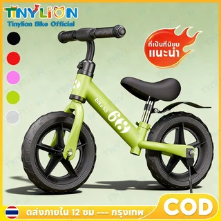 🦁Tinylion Bike🦁จักรยานขาไถ จักรยานสมดุล รถขาไถเด็ก จักรยานทรงตัวเด็ก