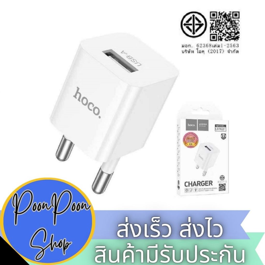 ส่งเร็ว ส่งไว หัวชาร์จ 1 USB Hoco Wall charger UH102T plug single USB charging adapter