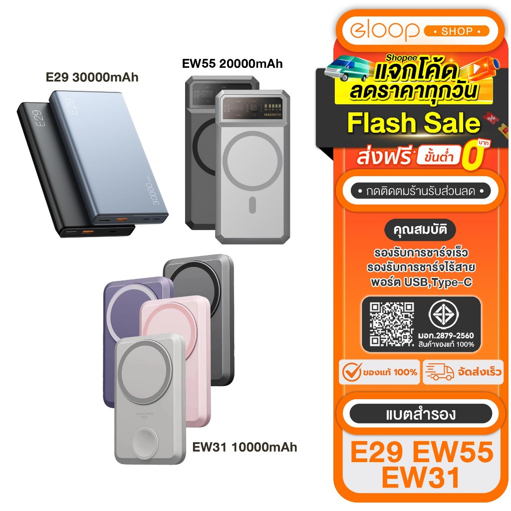 [ NEW!! ] Orsen by Eloop E29/EW55/EW31 Power Bank ชาร์จเร็ว 20W พอร์ต Typc c ของแท้ 100%