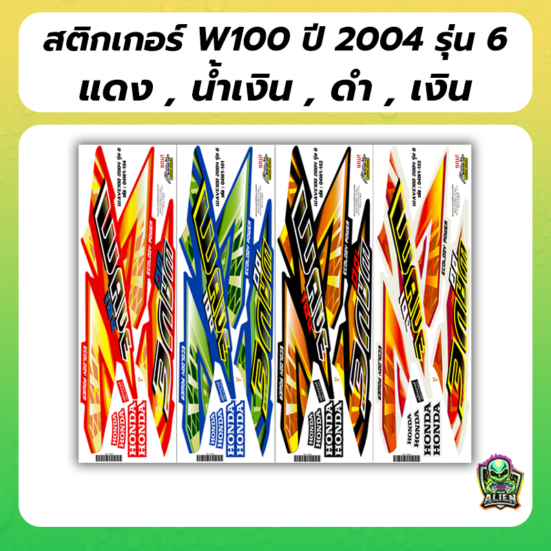ฟรี อาคะนะ! สติกเกอร์ Wave100 ปี2004 เคลือบเงาแท้ สีใหม่ สีสด
