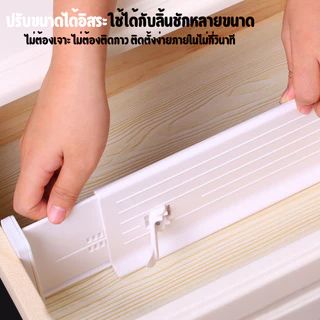 luckythai ตัวกั้นลิ้นชักมัลติฟังก์ชัน ปรับได้ 27–47 ซม. ช่วยจัดเก็บให้เป็นระเบียบ ใช้ได้ทั้งห้องครัว ห้องนอน ห้องทำงาน