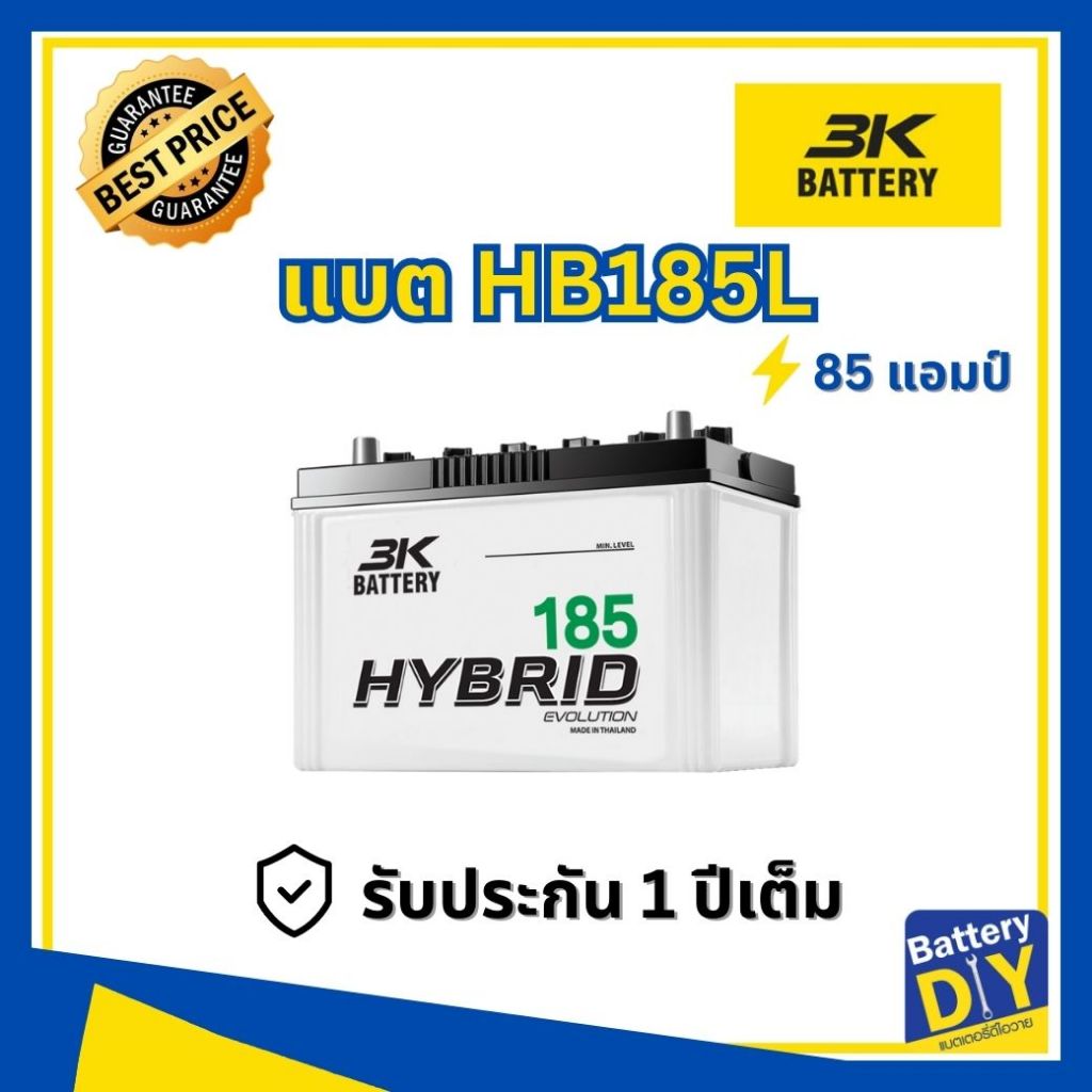 แบตเตอรี่รถยนต์ (ไฮบริด) 3K 85 แอมป์ รุ่น HYBRID 185L สำหรับ รถกระบะ
