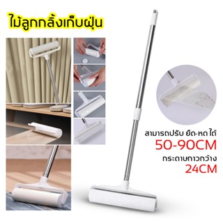 ลูกกลิ้งเก็บขน ขนาด24cm ลูกกลิ้งทำความสะอาด ไม้ถูพื้น ลูกกลิ…