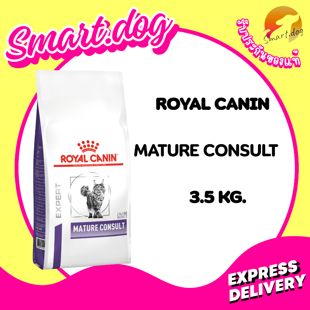 Royal Canin Mature consult 3.5 kg. อาหารแมวสูตรสำหรับแมวสูงอายุ แมวแก่ ช่วง 7 -10 ปี