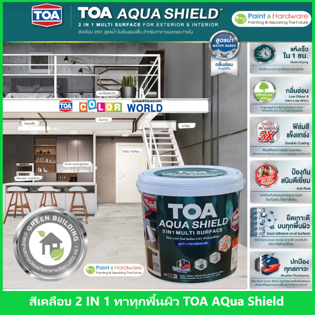 TOA Aqua Shield ทีโอเอ อะควาชิลด์ สีเคลือบรวมรองพื้น สูตรน้ำ ทาได้หลากหลายพื้นผิว ขนาด 0.875 ลิตร