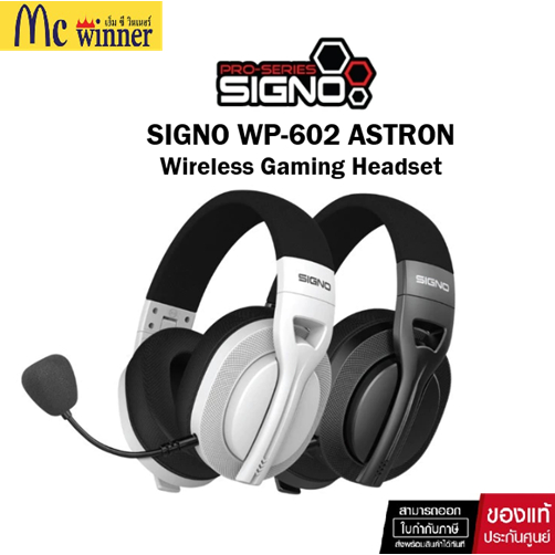 SIGNO WP-602 E-Sport 7.1 Wireless Gaming Headset ASTRON หูฟัง เกมส์มิ่ง ของแท้ศูนย์ไทย