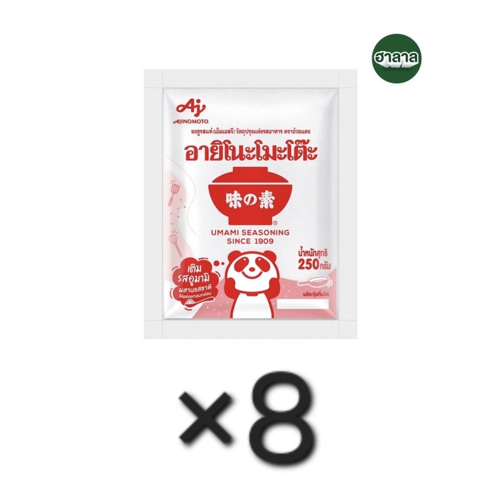 ผงชูรสอายิโนะโมะโต๊ะ ขนาด250กรัม แพ็ค8ซอง
