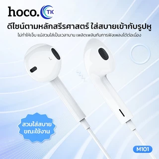 HOCO รุ่น M101 หูฟังแบบมีสายหัว Type-C/Aux3.5MM สำหรับAndroid Stereo Sound Small Talk เสียงดี มีไมค์ในตัว