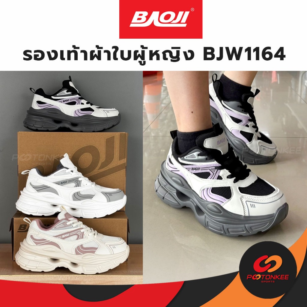 Baoji รองเท้าวิ่ง ผู้หญิง BJW1164 เบา ใส่สบาย ซัพพอร์ทดี บาโอจิ พร้อมส่ง