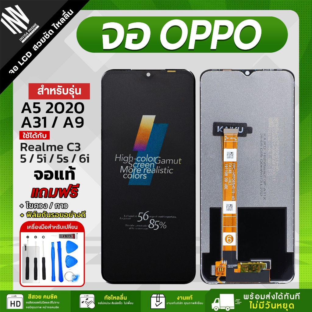 หน้าจอ OPPO A5 2020 / A9 2020 / A31 จอแท้ จอชุด LCD Display จอ+ทัช *แถมฟรี*กาว ฟิล์มกันรอย และชุดไขควง