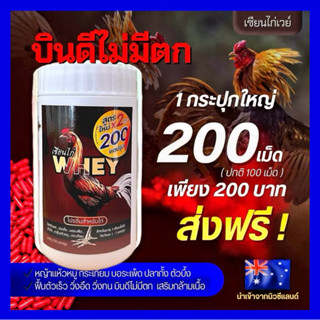 เซียนไก่เวย์ โปรตีนไก่ บินดีแรงไม่ตก บำรุงกำลัง ของแท้พร้อมส…