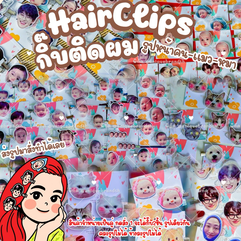 (‼️ส่งรูปก่อนกดสั่ง) กิ๊บติดผมรูปหน้าคน กิ๊บรูปหน้าศิลปิน ส่งรูปมาสั่งทำได้ งานhandmade 1คู่ได้2ชิ้น ต้องเป็นรูปเดียวกัน
