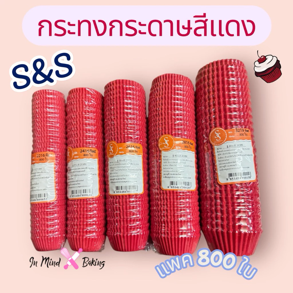กระทงกระดาษสีแดง กระทงจีบสีแดง กระทงมัฟฟิน กระทงกระดาษไขตรา S&S มีหลายขนาดให้เลือก (แถวละ 800 ใบ)