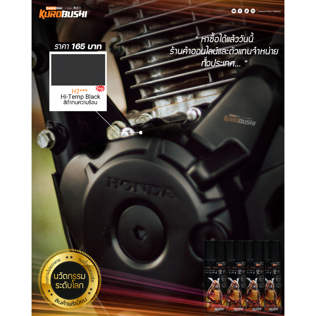 Samurai สีสเปรย์ Samurai H2 Black สีทนความร้อน 600C ทนทานต่อแสงแดด เนื้อสีเนียนสวย พ่นง่าย ประหยัดสี - รูปที่ 2