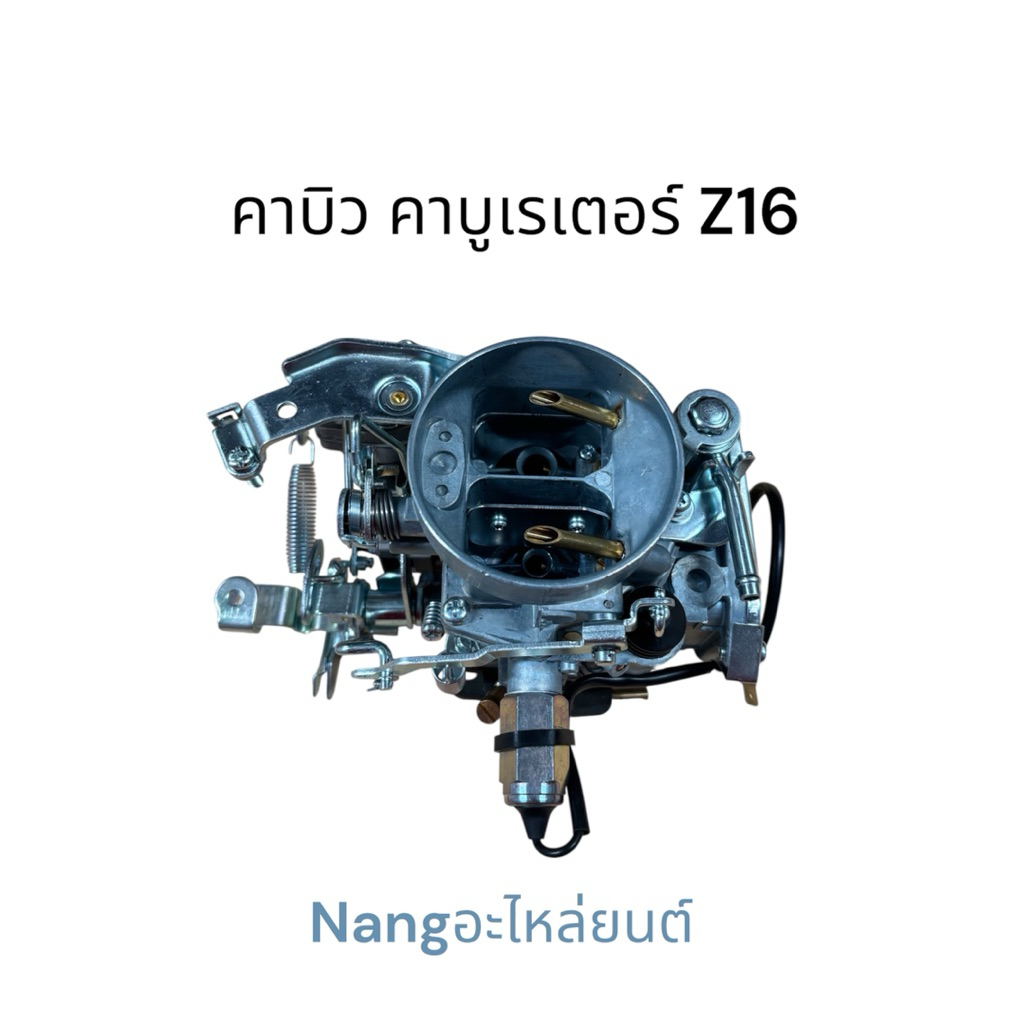 คาบิว คาบูเรเตอร์ นิสสัน Z16 Z18 / NISSAN Z16 Z18