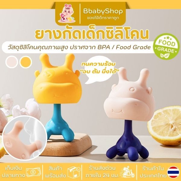 ยางกัดซิลิโคนสำหรับเด็กรูปสัตว์ Food Grade ปลอดภัย ไร้สาร BPA