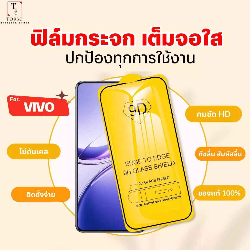 ฟิล์ม 9D เต็มจอ For Vivo VIVO T5 lite 5G z9 v50 lite z9x v20pro v19 v25 Tempered Glass เคลียร์ชัด