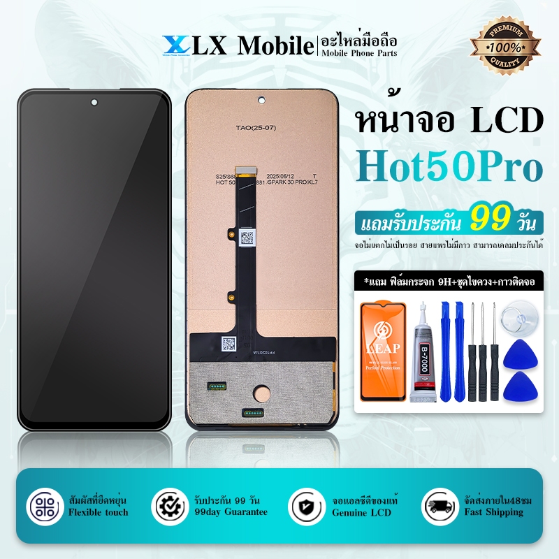 จอ Infinix HOT 50 Pro งาน A หน้าจอ LCD+ทัชสกรีน แถมฟรี!! ชุดไขควง กาว ฟิล์มกระจกกันรอย จออินฟินิก