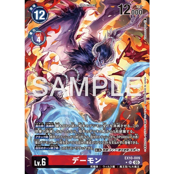 EX10-009 Creepymon (SR-PA) - Digimon Card Game