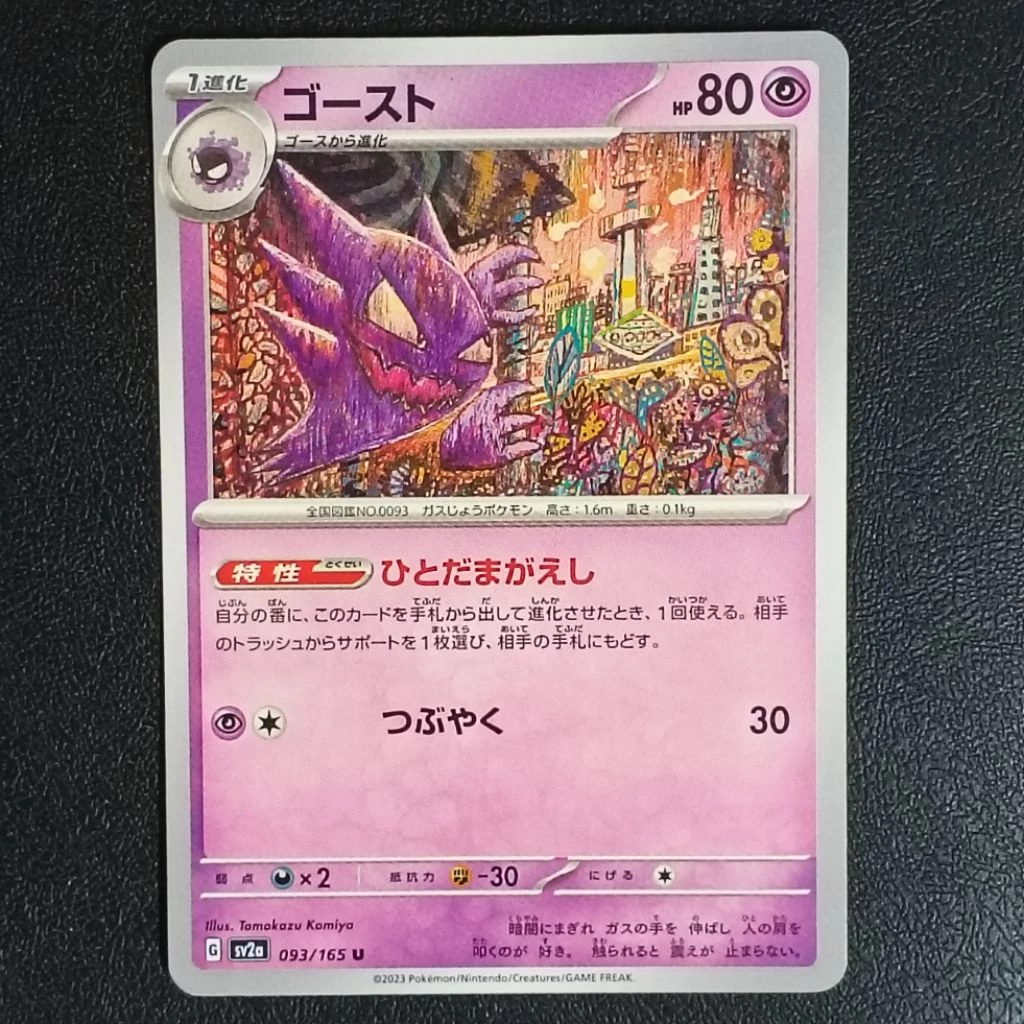 การ์ดโปเกมอน Japanese Base Set Pokemon Cards TCG (UPDATE 2) thumbnail 8