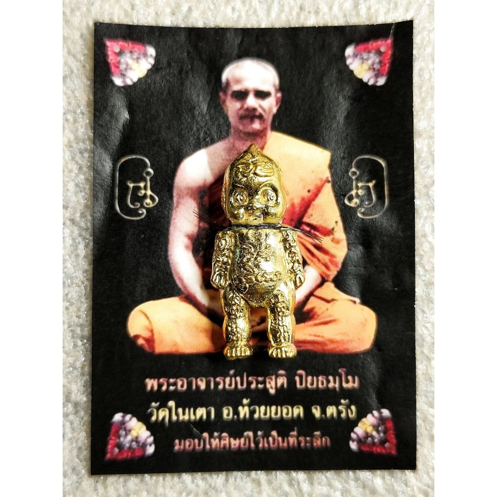 พยนต์ รุ่นพญาเสือนอนกิน เนื้อโลหะอาถรรพ์ พระอาจารย์ประสูติ วัดในเตา ขนาดความสูง 3.2 ซ.ม. กว้าง 1.3ซ.ม.