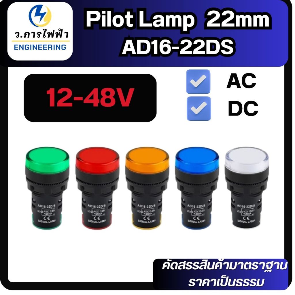 Pilot lamp LED 22mm ไพล็อตแลมป์ ขนาด 22มิล 12-48VDC/ACลอดไฟหน้าตู้ แลมป์ Pilot lamp LED 22mm ไพล็อตแลมป์