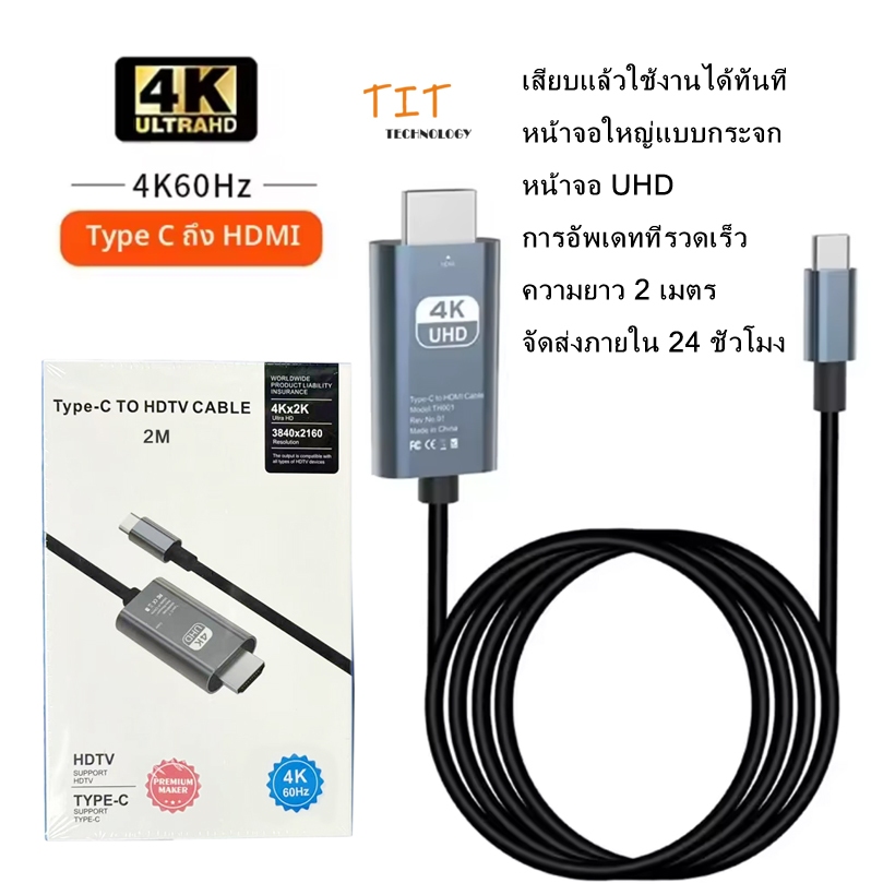 เครื่องแปลงสายวิดีโอ สายเคเบิลโปรเจคเตอร์ Type C to HDMI  4K 60Hz  สายยาว2เมตร สําหรับ PC แล็ปท็อป และโทรศัพท์ทุกรุ่น