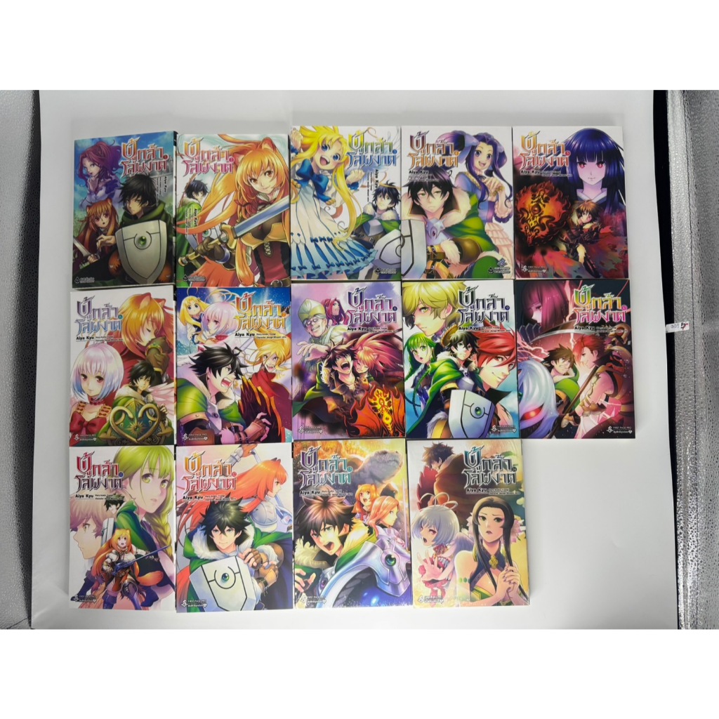 ผู้กล้าโล่ผงาด  Tate no Yuusha no Nariagari เล่ม 1-14