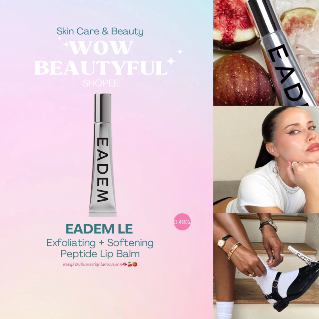 Eadem Le Chouchou Exfoliating + Softening Peptide Lip Balm ไซส์จริง