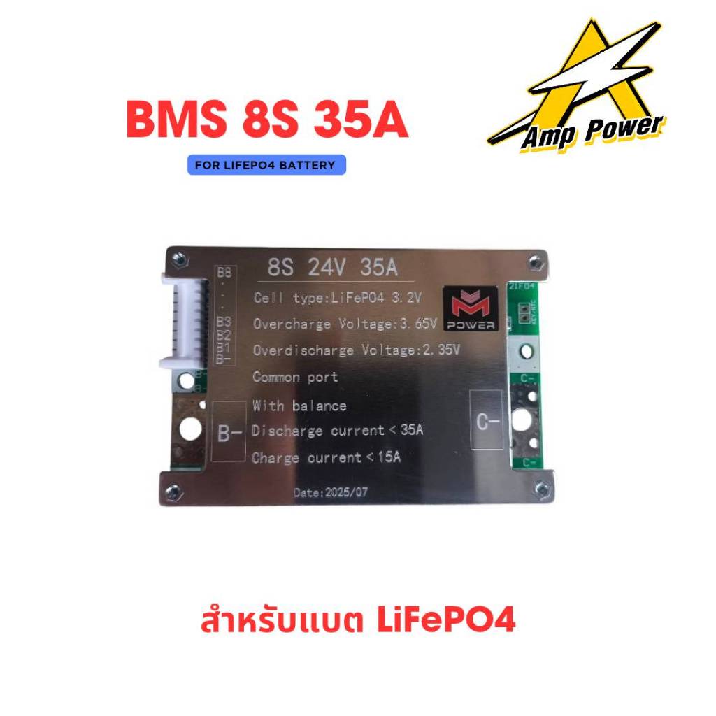 วงจรป้องกันแบตเตอรี่ BMS 8S 35A CF สำหรับ แบตเตอรี่ลิเธียมฟอสเฟต LiFePO4 จาก M Power แท้ 100%