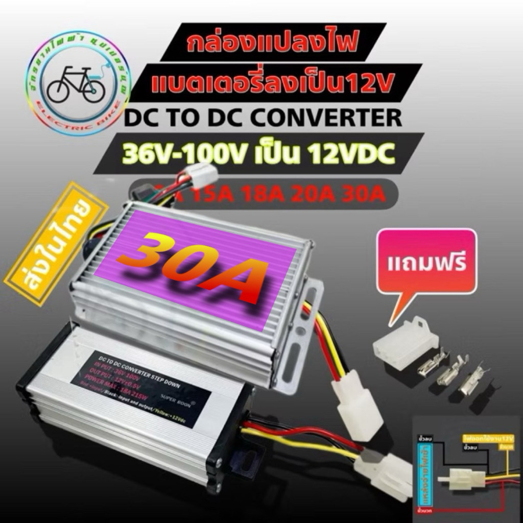 กล่องแปลงไฟ  DC to dc stepdown 36v-100v to12v15a 20a 30a buc converter
