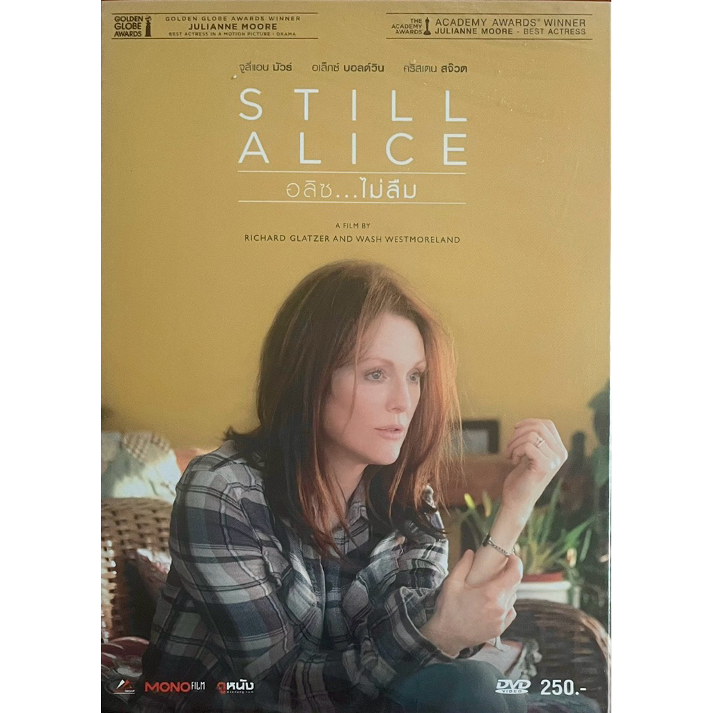 Still Alice (2014, DVD)/ อลิซ…ไม่ลืม (ดีวีดีซับไทย)