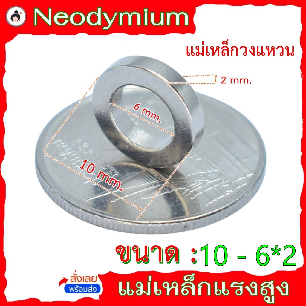 แม่เหล็กวงแหวน ขนาด 10 - 6*2 แม่เหล็กชนิดวงแหวน แม่เหล็กแรงสูง  NdFeB  Neodymium  แม่เหล็ก magnet