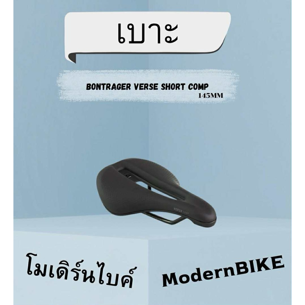 อานจักรยาน Bontrager verse short comp