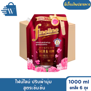 ไฟน์ไลน์ ปรับผ้านุ่ม สูตรเข้มข้น 1000 มล.(ยกลัง 6 ถุง)
