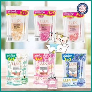 Lux ครีมอาบน้ำลักส์ 400มล. ((ถุงเติม1+1))